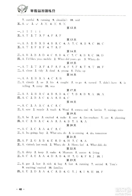 江苏人民出版社2020寒假益智训练营六年级英语答案