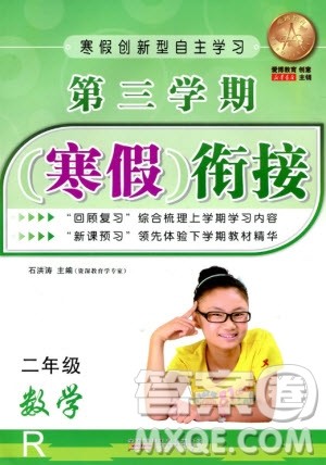 爱博教育2020年第三学期寒假衔二年级数学R人教版参考答案