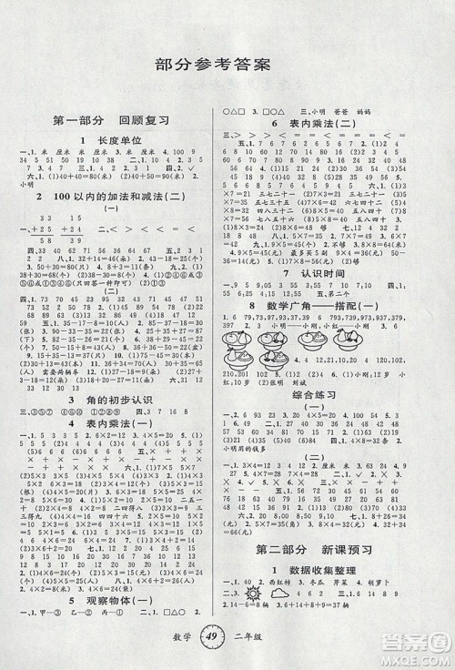 爱博教育2020年第三学期寒假衔二年级数学R人教版参考答案