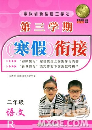 爱博教育2020年第三学期寒假衔二年级语文R人教版参考答案 爱博教育2020年第三学期寒假衔二年级语文R人教版参考答案