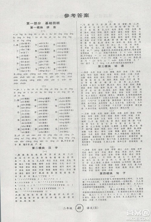 爱博教育2020年第三学期寒假衔二年级语文R人教版参考答案 爱博教育2020年第三学期寒假衔二年级语文R人教版参考答案