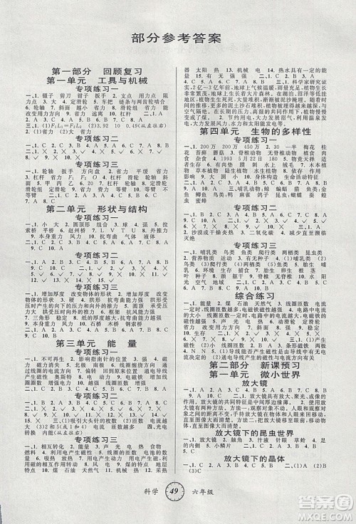 爱博教育2020年第三学期寒假衔接六年级科学J教科版参考答案