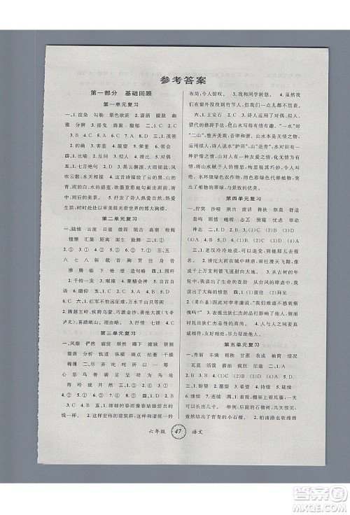爱博教育2020年第三学期寒假衔六年级语文R人教版参考答案 爱博教育2020年第三学期寒假衔六年级语文R人教版参考答案