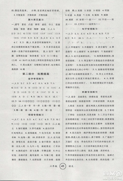 爱博教育2020年第三学期寒假衔六年级语文R人教版参考答案 爱博教育2020年第三学期寒假衔六年级语文R人教版参考答案