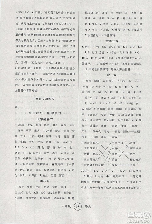 爱博教育2020年第三学期寒假衔六年级语文R人教版参考答案 爱博教育2020年第三学期寒假衔六年级语文R人教版参考答案