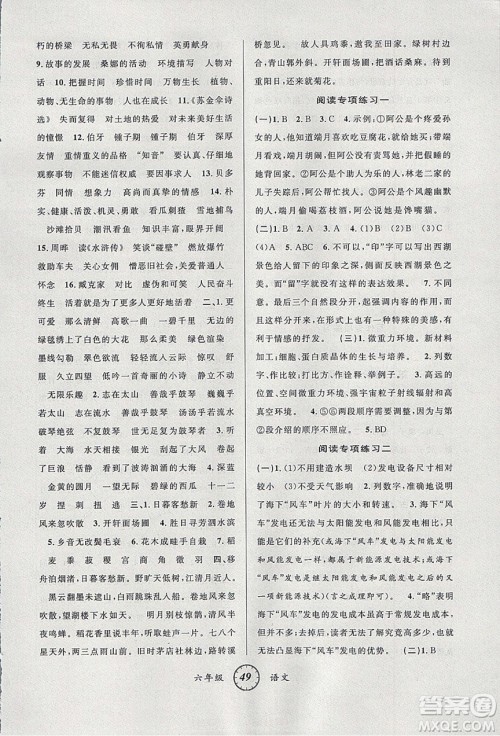 爱博教育2020年第三学期寒假衔六年级语文R人教版参考答案 爱博教育2020年第三学期寒假衔六年级语文R人教版参考答案