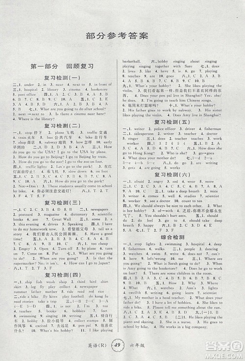 爱博教育2020年第三学期寒假衔六年级英语R人教版参考答案 爱博教育2020年第三学期寒假衔六年级英语R人教版参考答案