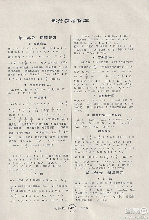 爱博教育2020年第三学期寒假衔六年级数学R人教版参考答案