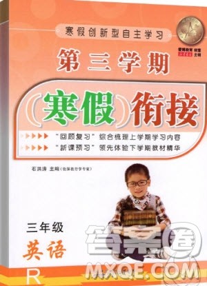 爱博教育2020年第三学期寒假衔三年级英语R人教版参考答案