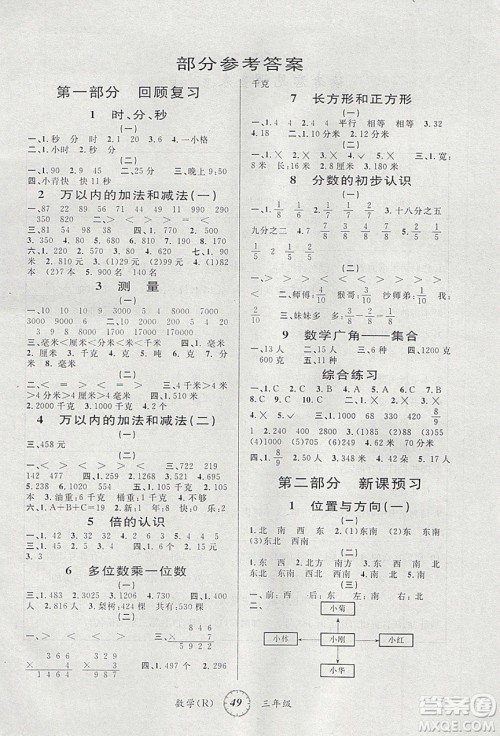 爱博教育2020年第三学期寒假衔三年级数学R人教版参考答案 爱博教育2020年第三学期寒假衔三年级数学R人教版参考答案