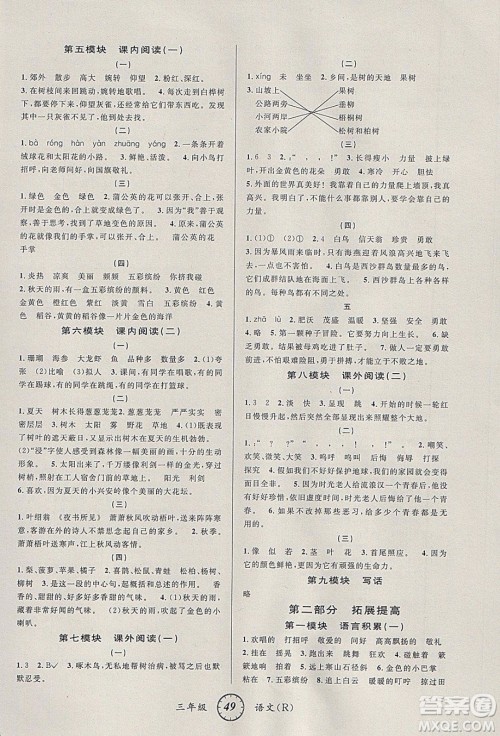 爱博教育2020年第三学期寒假衔三年级语文R人教版参考答案 爱博教育2020年第三学期寒假衔三年级语文R人教版参考答案