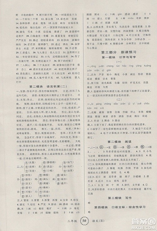 爱博教育2020年第三学期寒假衔三年级语文R人教版参考答案 爱博教育2020年第三学期寒假衔三年级语文R人教版参考答案