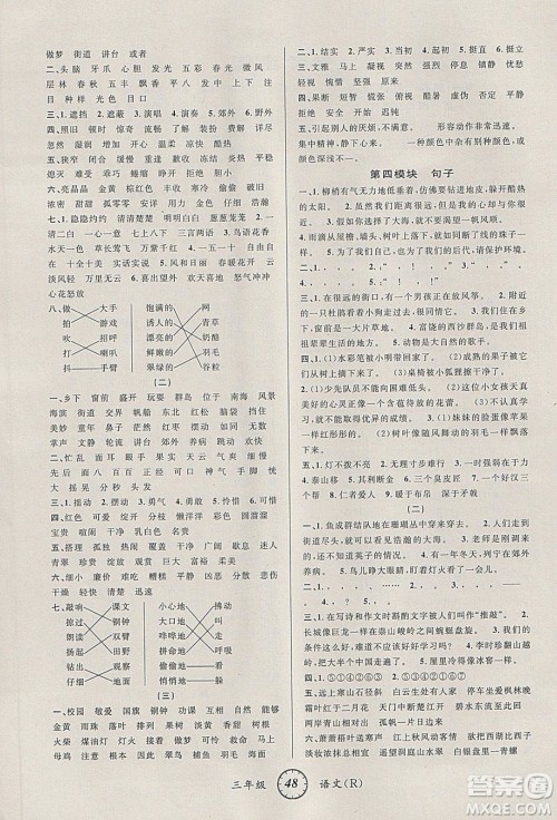 爱博教育2020年第三学期寒假衔三年级语文R人教版参考答案 爱博教育2020年第三学期寒假衔三年级语文R人教版参考答案