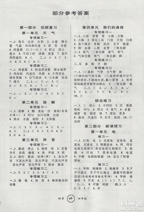 爱博教育2020年第三学期寒假衔接四年级科学J教科版参考答案 爱博教育2020年第三学期寒假衔接四年级科学J教科版参考答案