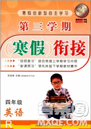 爱博教育2020年第三学期寒假衔四年级英语R人教版参考答案