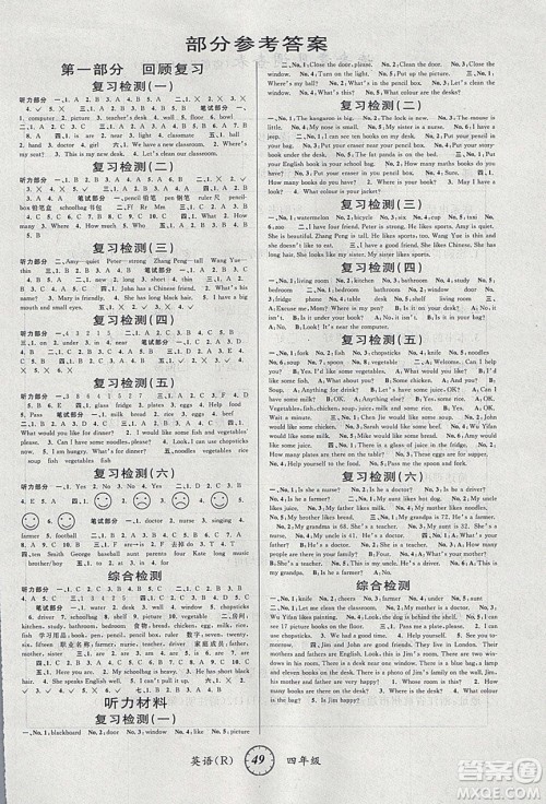 爱博教育2020年第三学期寒假衔四年级英语R人教版参考答案