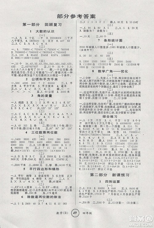 爱博教育2020年第三学期寒假衔四年级数学R人教版参考答案 爱博教育2020年第三学期寒假衔四年级数学R人教版参考答案