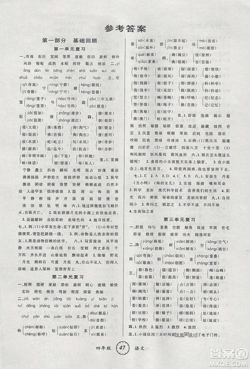 爱博教育2020年第三学期寒假衔四年级语文R人教版参考答案