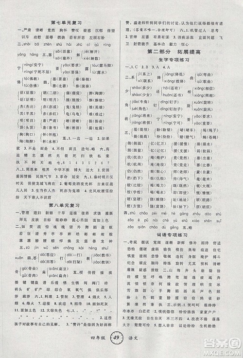 爱博教育2020年第三学期寒假衔四年级语文R人教版参考答案