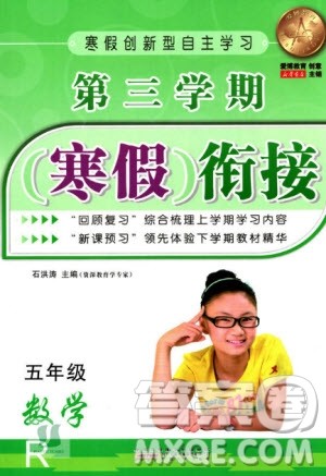 爱博教育2020年第三学期寒假衔五年级数学R人教版参考答案