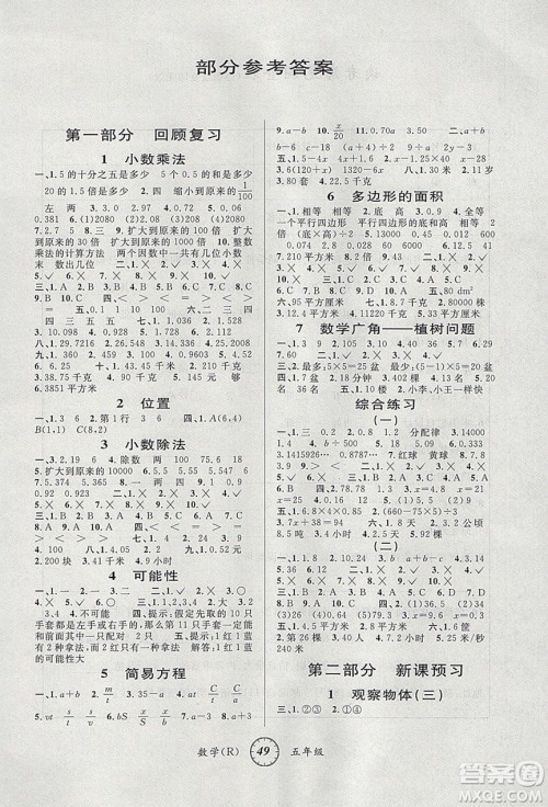 爱博教育2020年第三学期寒假衔五年级数学R人教版参考答案