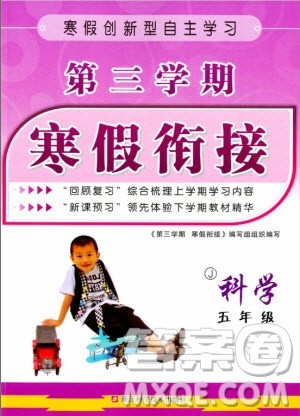 爱博教育2020年第三学期寒假衔接五年级科学J教科版参考答案