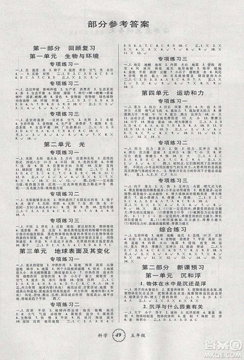 爱博教育2020年第三学期寒假衔接五年级科学J教科版参考答案