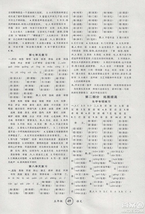 爱博教育2020年第三学期寒假衔五年级语文R人教版参考答案 爱博教育2020年第三学期寒假衔五年级语文R人教版参考答案