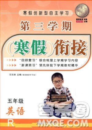 爱博教育2020年第三学期寒假衔五年级英语R人教版参考答案 爱博教育2020年第三学期寒假衔五年级英语R人教版参考答案
