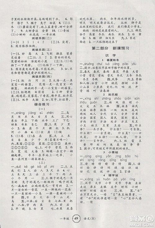 爱博教育2020年第三学期寒假衔一年级语文R人教版参考答案 爱博教育2020年第三学期寒假衔一年级语文R人教版参考答案
