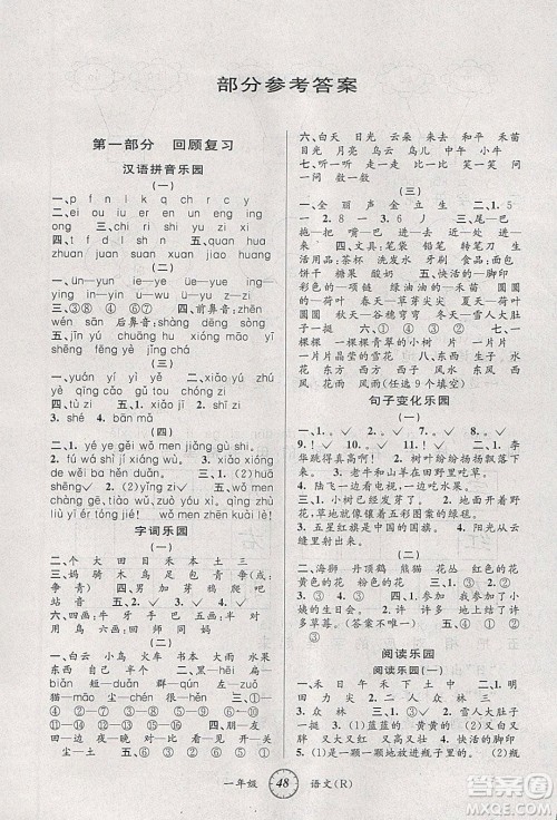 爱博教育2020年第三学期寒假衔一年级语文R人教版参考答案 爱博教育2020年第三学期寒假衔一年级语文R人教版参考答案