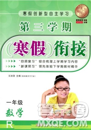 爱博教育2020年第三学期寒假衔一年级数学R人教版参考答案 爱博教育2020年第三学期寒假衔一年级数学R人教版参考答案
