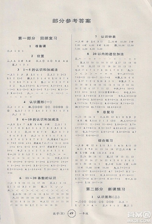 爱博教育2020年第三学期寒假衔一年级数学R人教版参考答案 爱博教育2020年第三学期寒假衔一年级数学R人教版参考答案