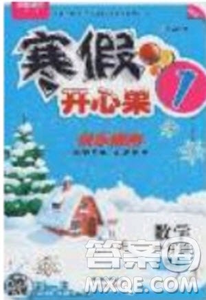 2020年全能测控寒假开心果一年级数学RJ人教版参考答案 2020年全能测控寒假开心果一年级数学RJ人教版参考答案