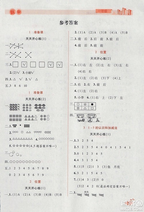 2020年全能测控寒假开心果一年级数学RJ人教版参考答案