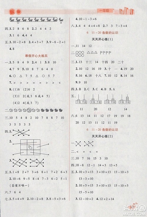 2020年全能测控寒假开心果一年级数学RJ人教版参考答案