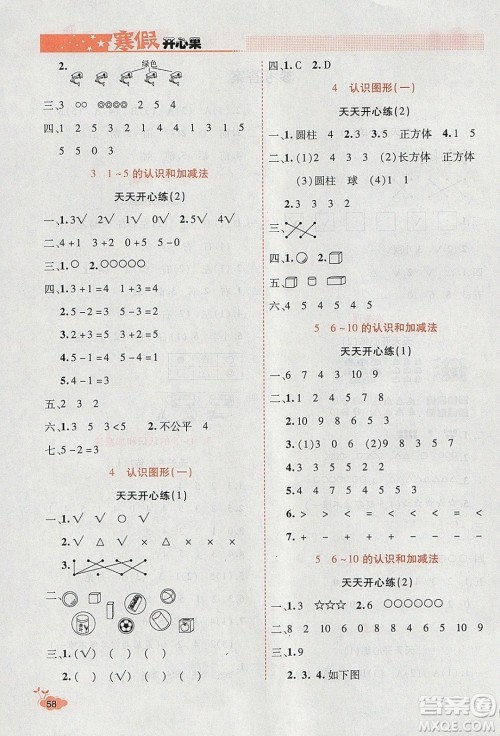 2020年全能测控寒假开心果一年级数学RJ人教版参考答案 2020年全能测控寒假开心果一年级数学RJ人教版参考答案