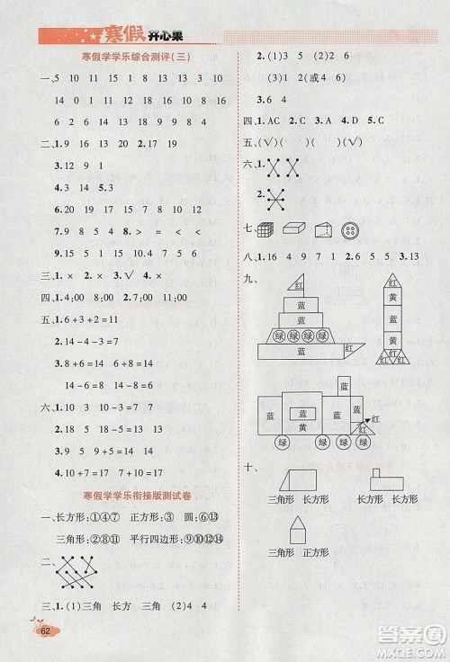 2020年全能测控寒假开心果一年级数学RJ人教版参考答案