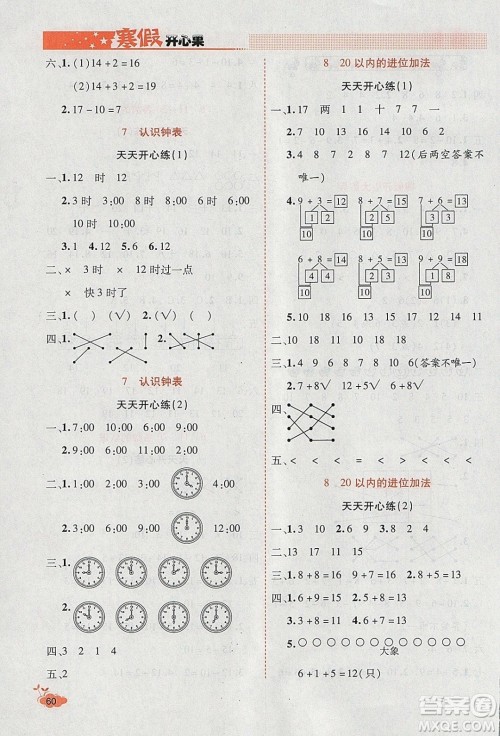 2020年全能测控寒假开心果一年级数学RJ人教版参考答案