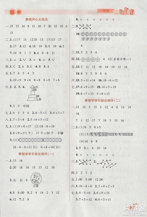 2020年全能测控寒假开心果一年级数学RJ人教版参考答案