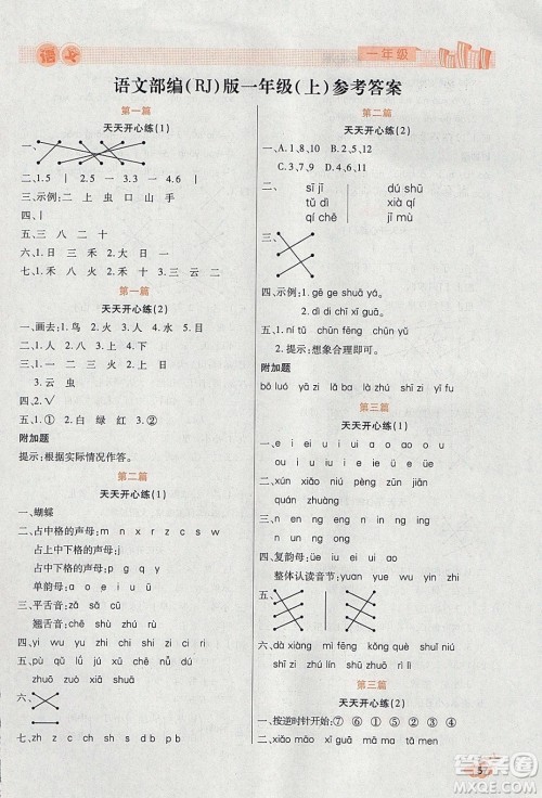 2020年全能测控寒假开心果一年级语文RJ人教版参考答案