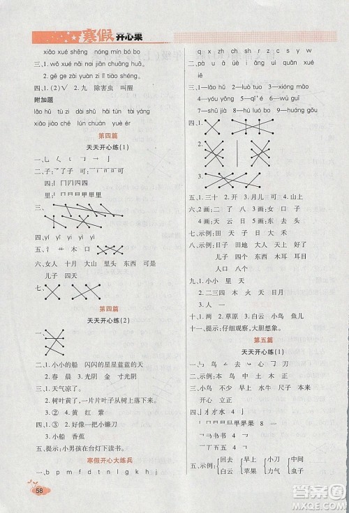 2020年全能测控寒假开心果一年级语文RJ人教版参考答案