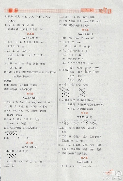 2020年全能测控寒假开心果一年级语文RJ人教版参考答案