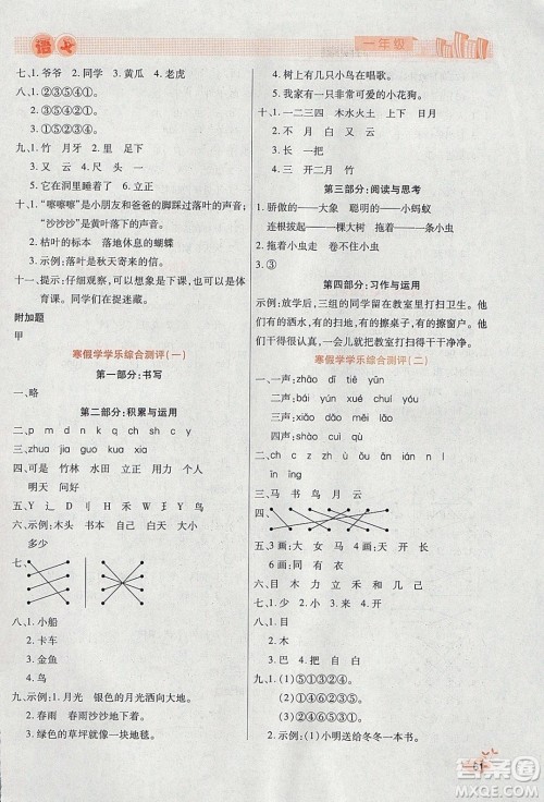 2020年全能测控寒假开心果一年级语文RJ人教版参考答案