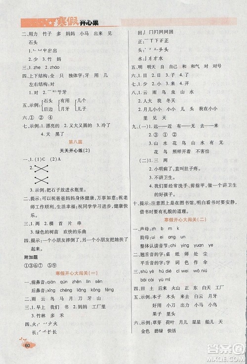 2020年全能测控寒假开心果一年级语文RJ人教版参考答案 2020年全能测控寒假开心果一年级语文RJ人教版参考答案