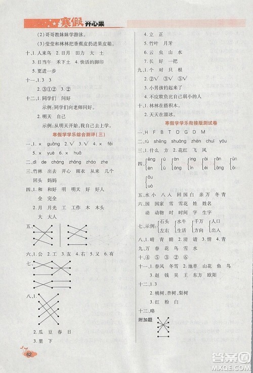 2020年全能测控寒假开心果一年级语文RJ人教版参考答案 2020年全能测控寒假开心果一年级语文RJ人教版参考答案