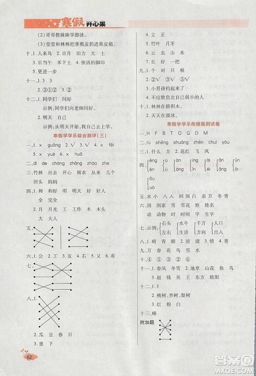 2020年全能测控寒假开心果一年级语文RJ人教版参考答案