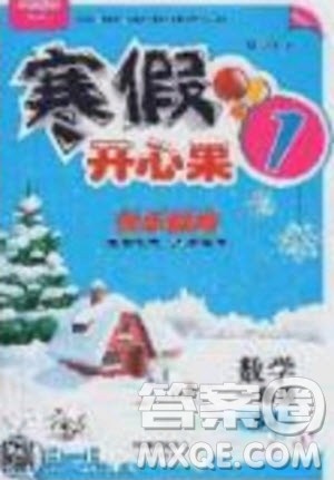 2020年全能测控寒假开心果一年级数学SJ苏教版参考答案 2020年全能测控寒假开心果一年级数学SJ苏教版参考答案