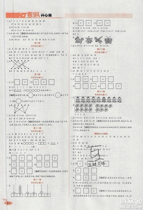 2020年全能测控寒假开心果一年级数学SJ苏教版参考答案 2020年全能测控寒假开心果一年级数学SJ苏教版参考答案