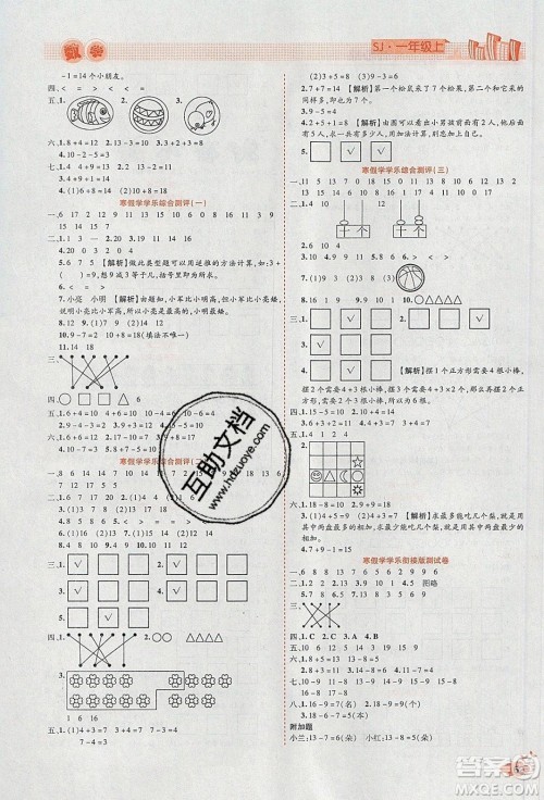 2020年全能测控寒假开心果一年级数学SJ苏教版参考答案